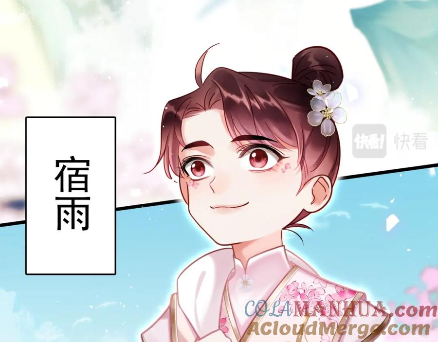 《想飞升就谈恋爱》第七话 月落秘境 第28页