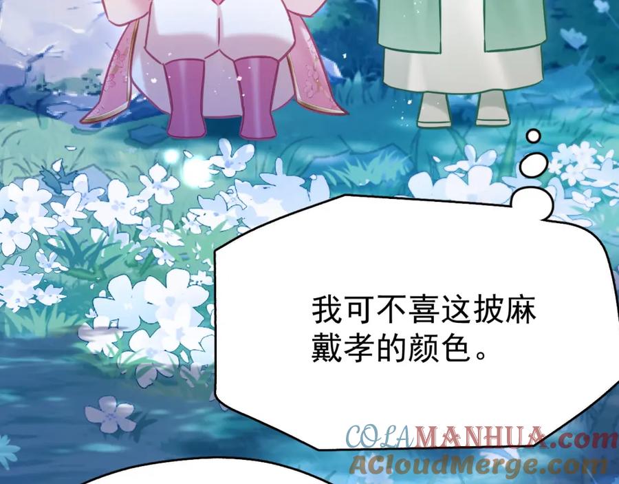 《想飞升就谈恋爱》第七话 月落秘境 第88页