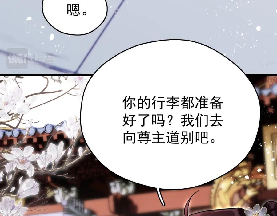 《想飞升就谈恋爱》第七话 月落秘境 第48页