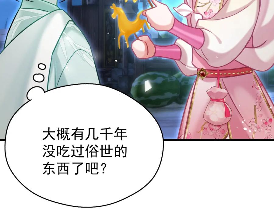 《想飞升就谈恋爱》第七话 月落秘境 第62页