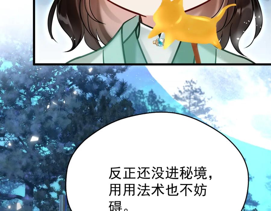 《想飞升就谈恋爱》第七话 月落秘境 第66页