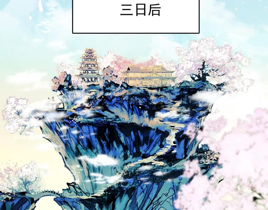 《想飞升就谈恋爱》第七话 月落秘境 第26页