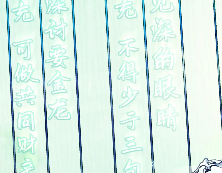 《想飞升就谈恋爱》第七话 月落秘境 第12页