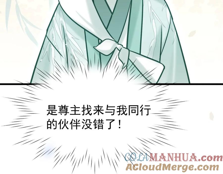 《想飞升就谈恋爱》第七话 月落秘境 第43页