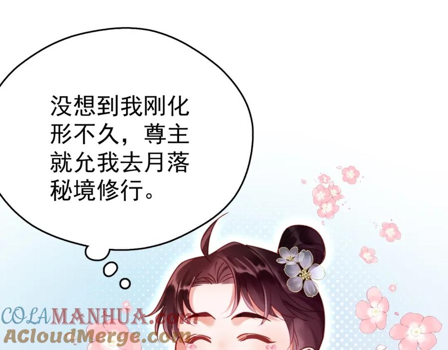 《想飞升就谈恋爱》第七话 月落秘境 第31页