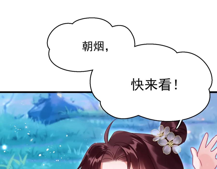 《想飞升就谈恋爱》第七话 月落秘境 第83页