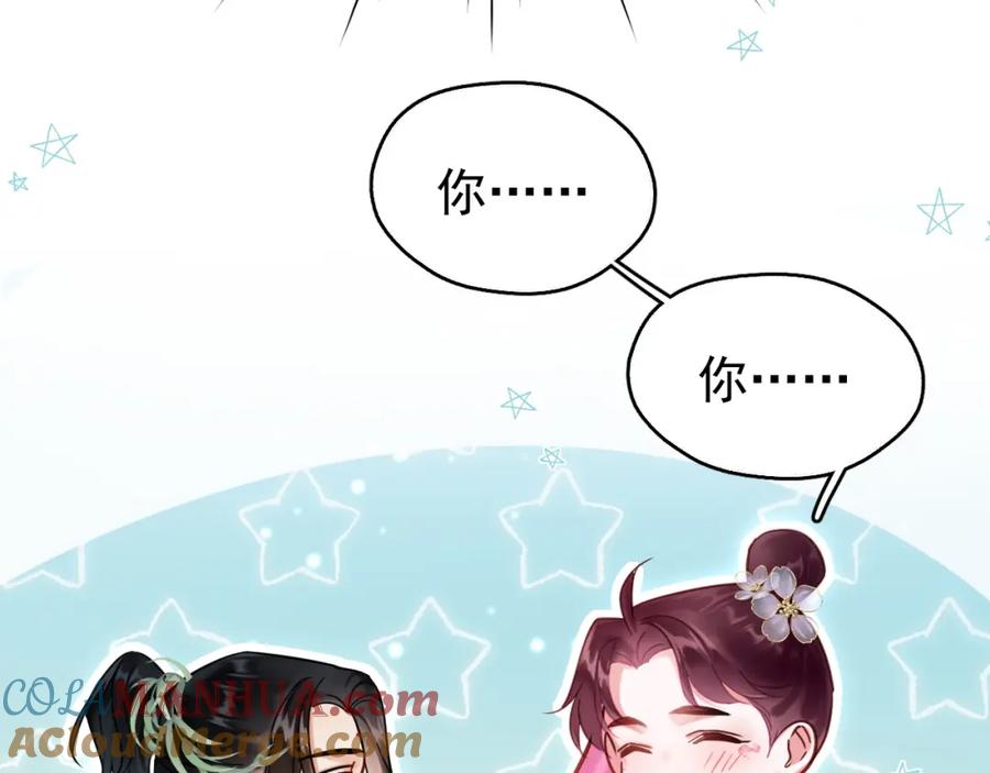 《想飞升就谈恋爱》第七话 月落秘境 第40页