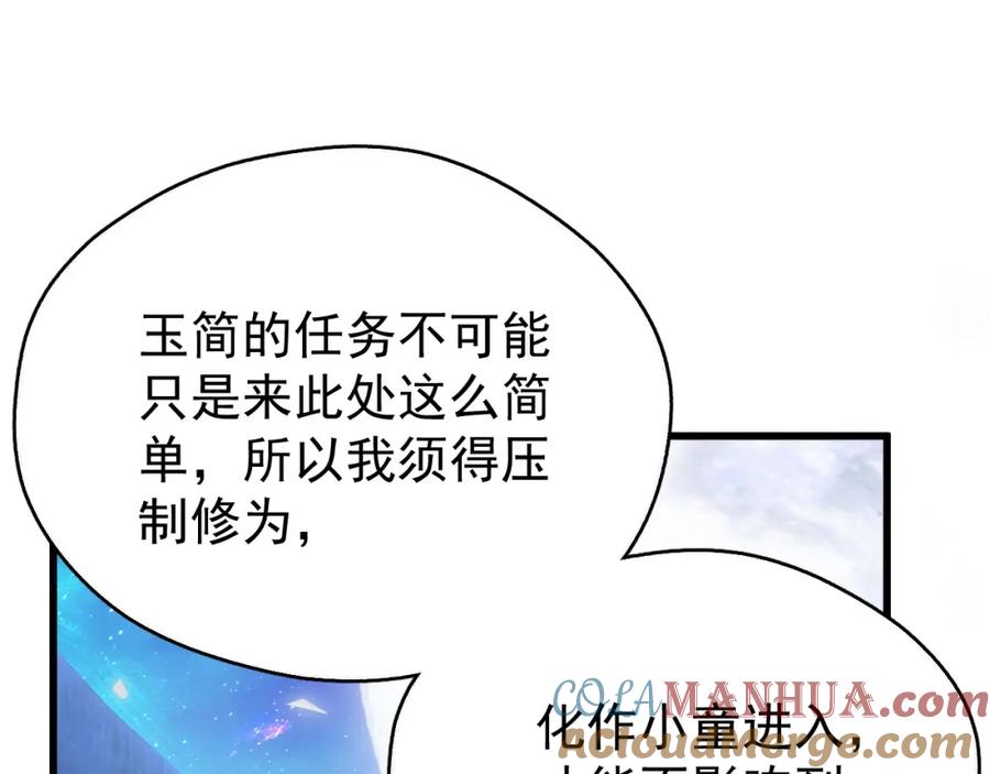 《想飞升就谈恋爱》第七话 月落秘境 第58页