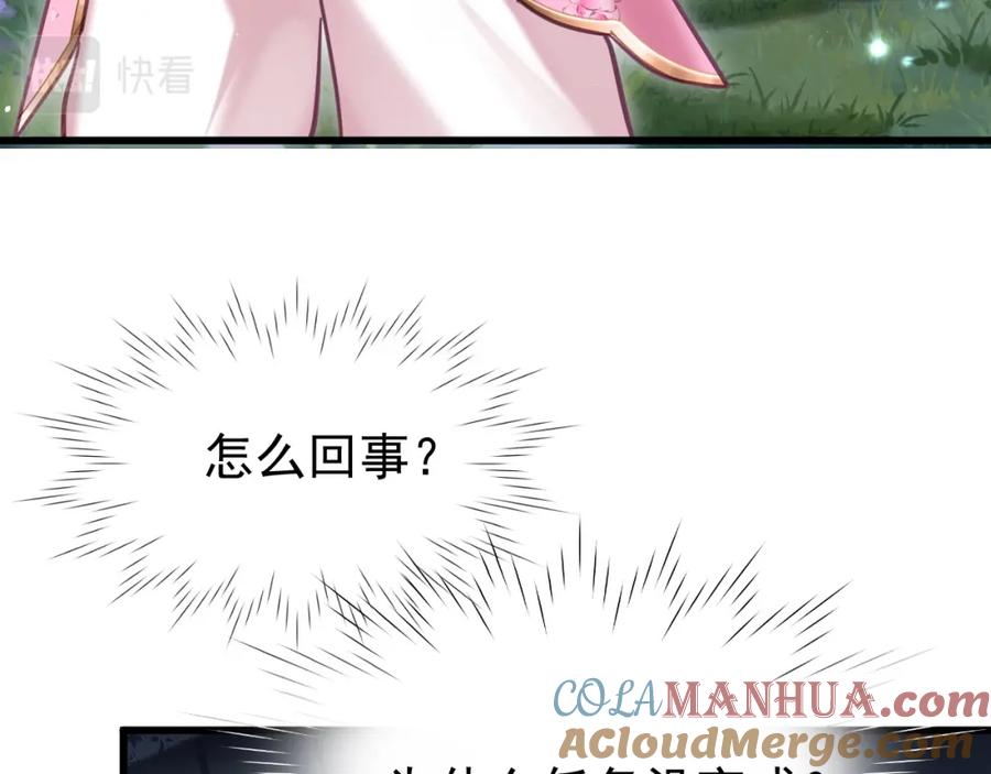 《想飞升就谈恋爱》第七话 月落秘境 第79页