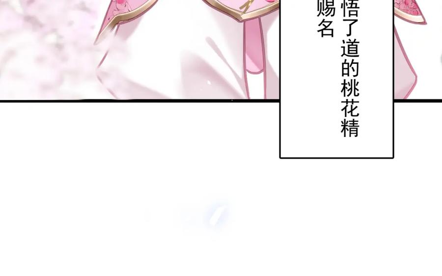 《想飞升就谈恋爱》第七话 月落秘境 第30页
