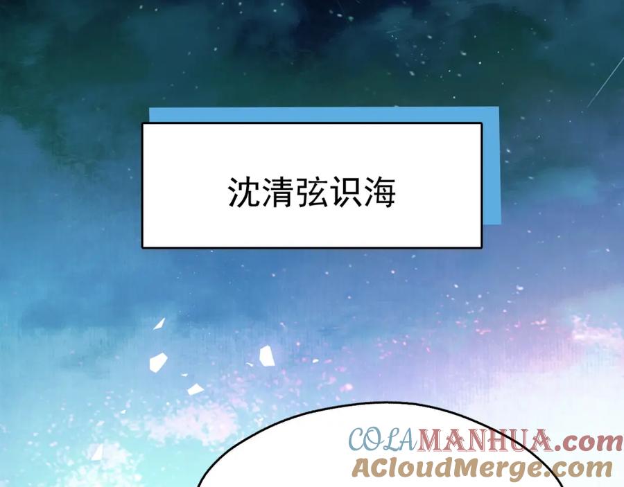 《想飞升就谈恋爱》第七话 月落秘境 第4页