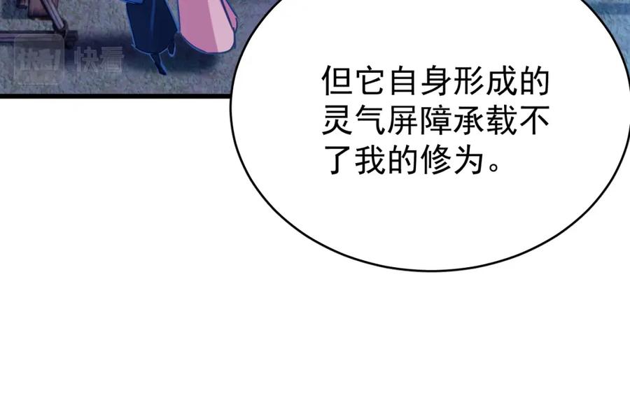 《想飞升就谈恋爱》第七话 月落秘境 第57页