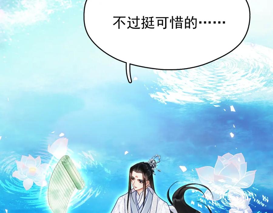 《想飞升就谈恋爱》第七话 月落秘境 第5页