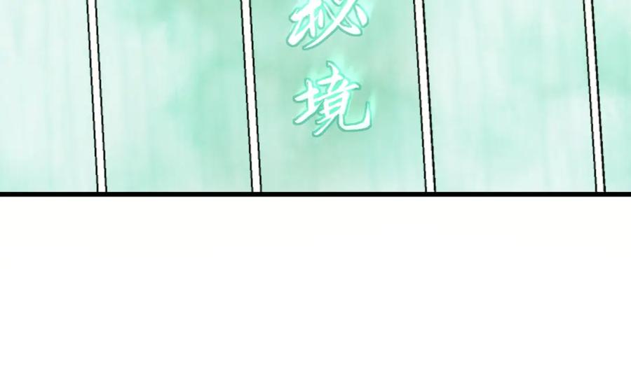 《想飞升就谈恋爱》第七话 月落秘境 第17页