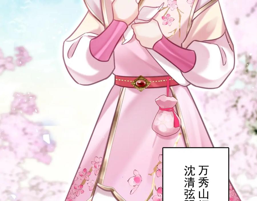 《想飞升就谈恋爱》第七话 月落秘境 第29页