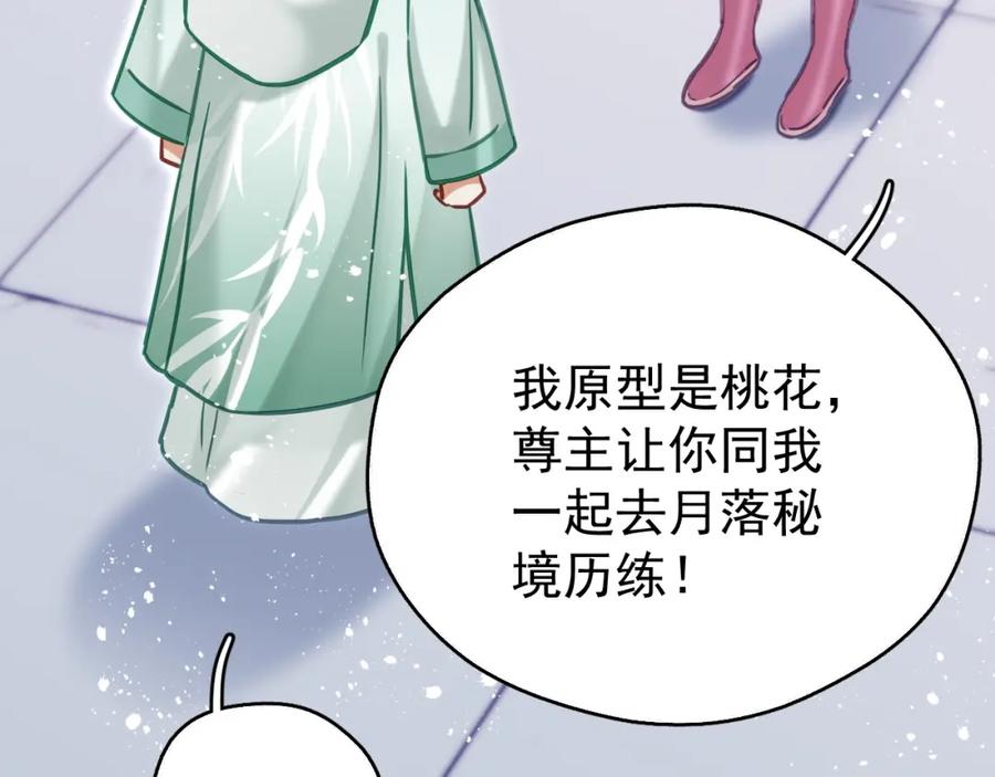 《想飞升就谈恋爱》第七话 月落秘境 第47页