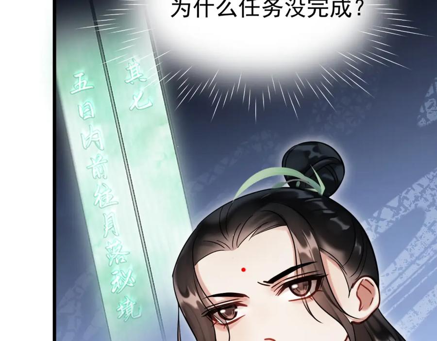 《想飞升就谈恋爱》第七话 月落秘境 第80页