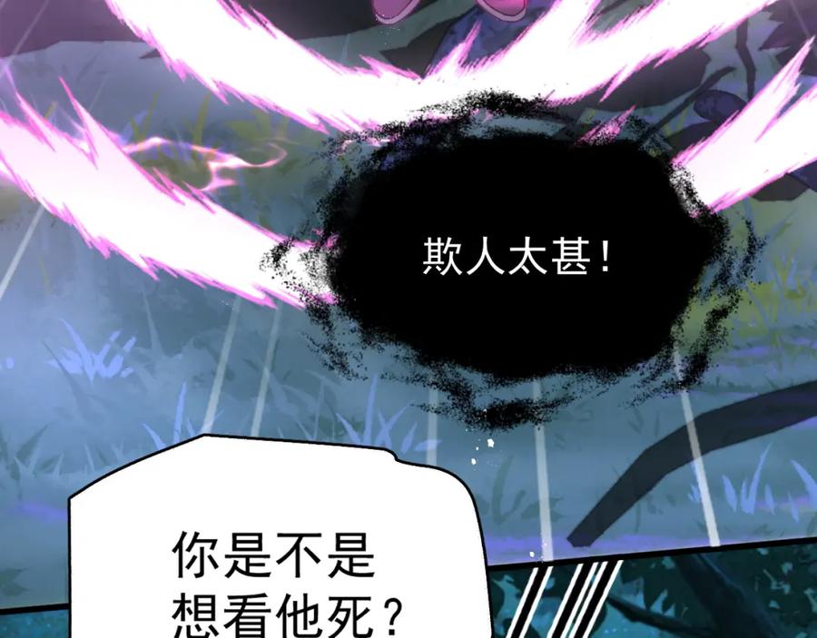 《想飞升就谈恋爱》第8话 英雄救美 第83页