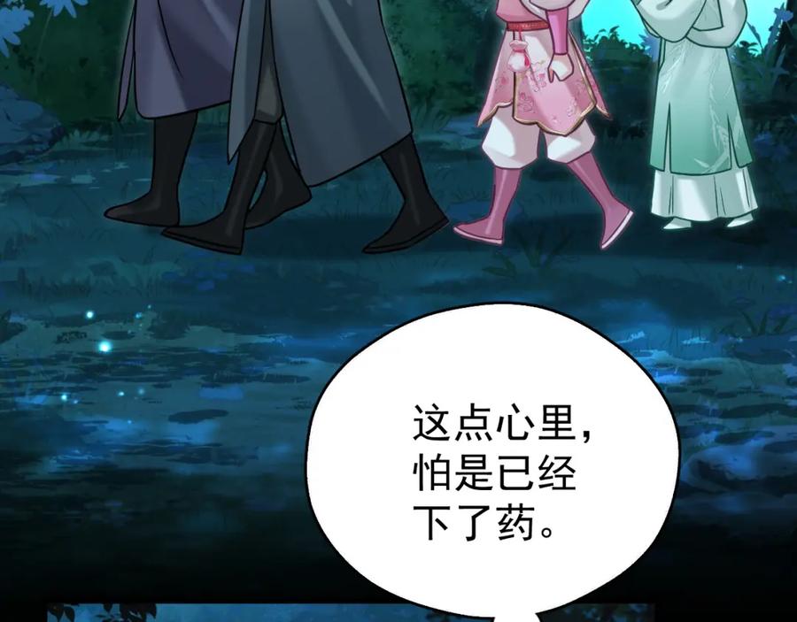 《想飞升就谈恋爱》第8话 英雄救美 第63页