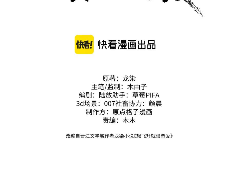 《想飞升就谈恋爱》第8话 英雄救美 第3页