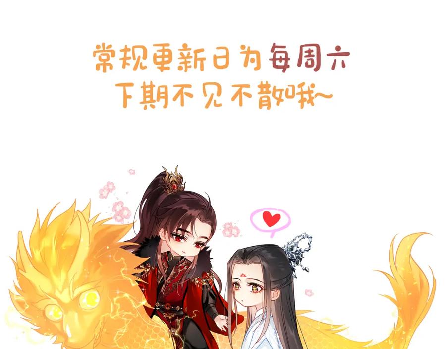 《想飞升就谈恋爱》第8话 英雄救美 第114页