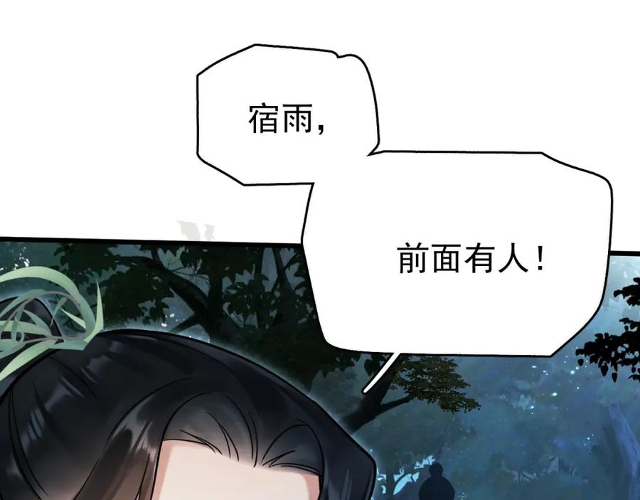 《想飞升就谈恋爱》第8话 英雄救美 第30页