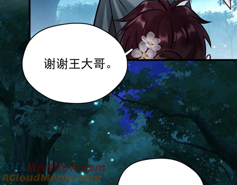 《想飞升就谈恋爱》第8话 英雄救美 第61页