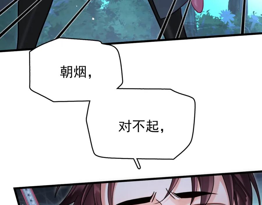 《想飞升就谈恋爱》第8话 英雄救美 第91页
