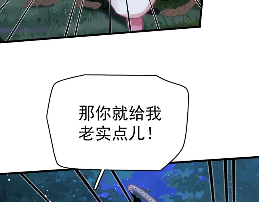 《想飞升就谈恋爱》第8话 英雄救美 第88页