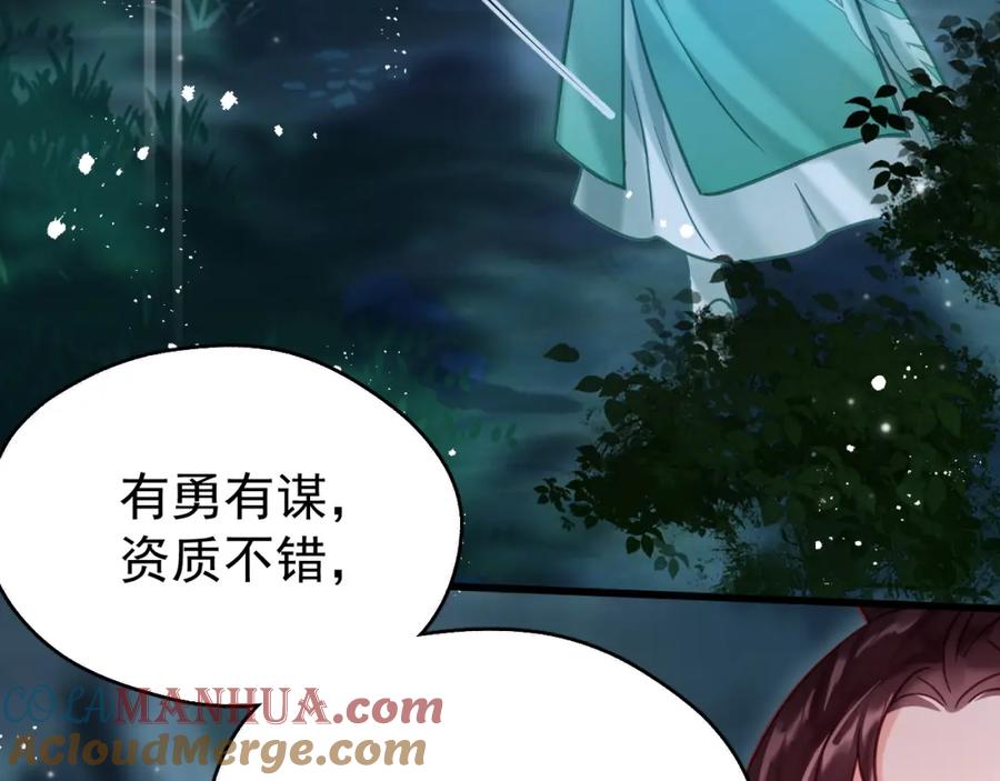 《想飞升就谈恋爱》第8话 英雄救美 第21页