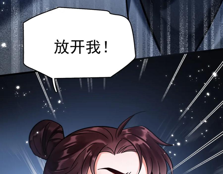 《想飞升就谈恋爱》第8话 英雄救美 第74页