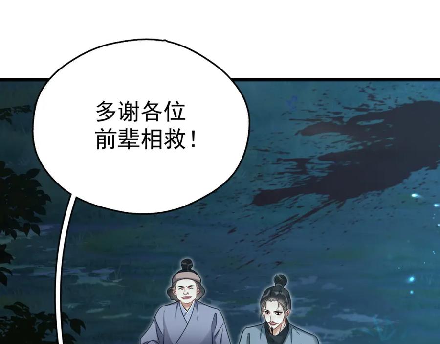 《想飞升就谈恋爱》第8话 英雄救美 第43页
