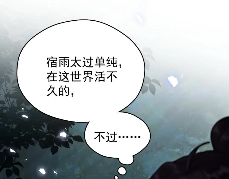 《想飞升就谈恋爱》第8话 英雄救美 第56页