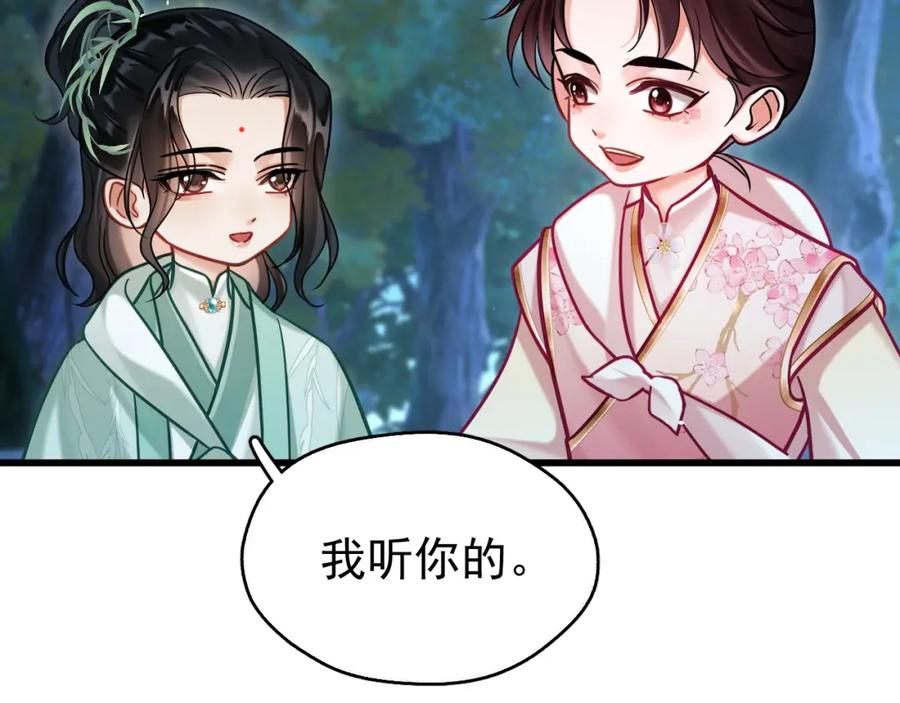 《想飞升就谈恋爱》第8话 英雄救美 第54页