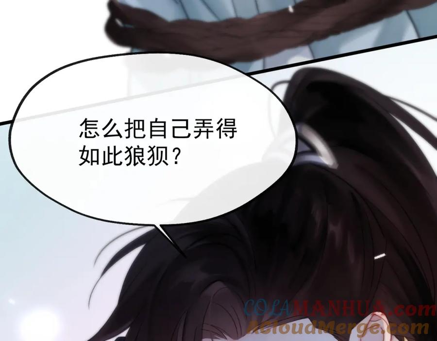 《想飞升就谈恋爱》第8话 英雄救美 第109页