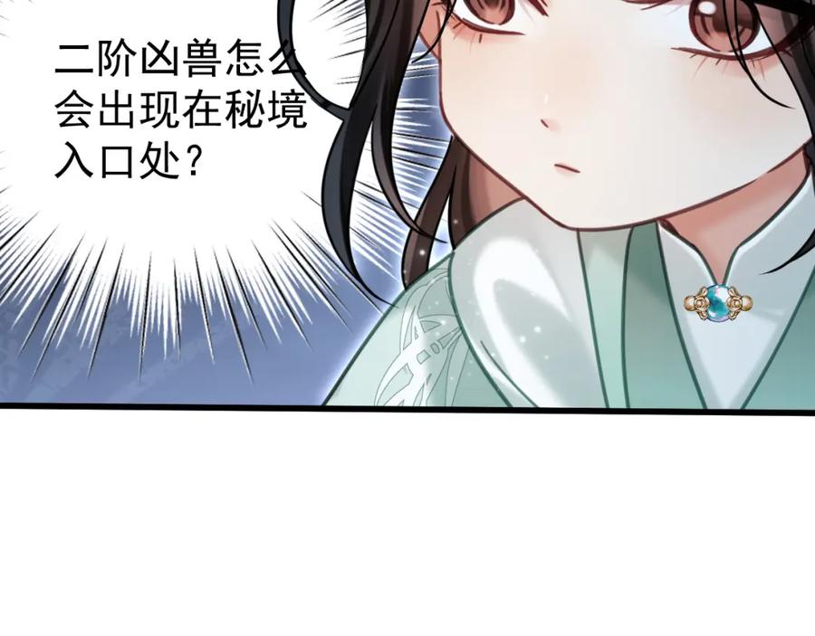 《想飞升就谈恋爱》第8话 英雄救美 第8页