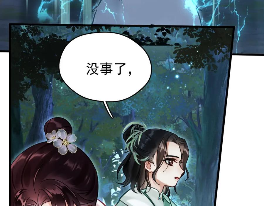 《想飞升就谈恋爱》第8话 英雄救美 第40页