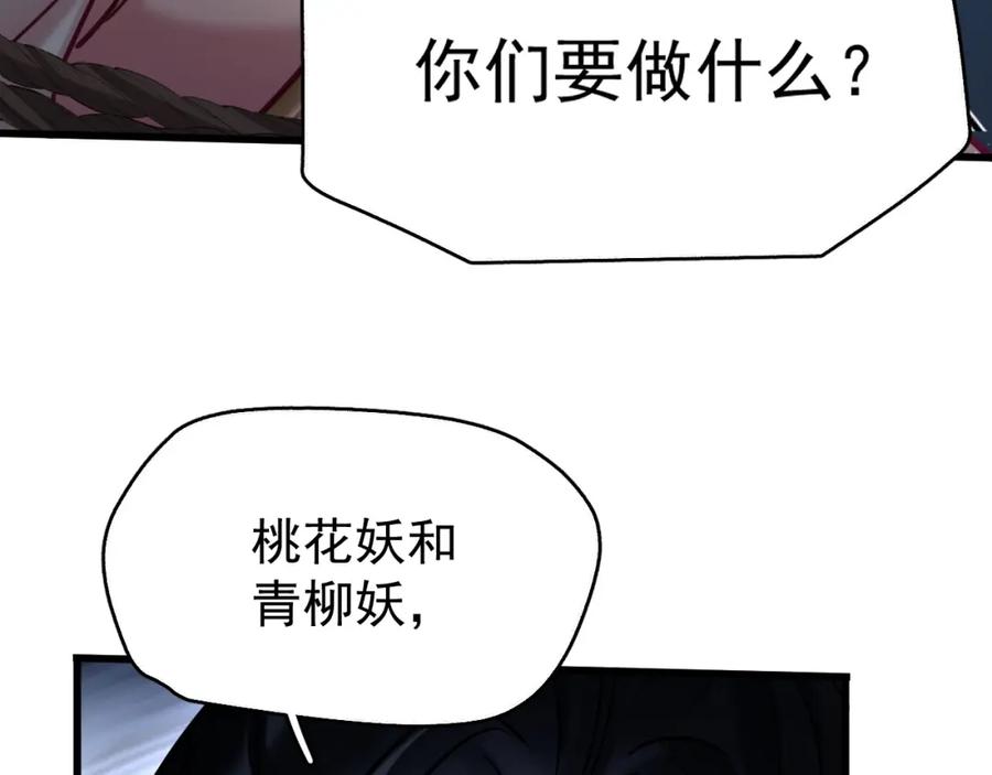 《想飞升就谈恋爱》第8话 英雄救美 第76页