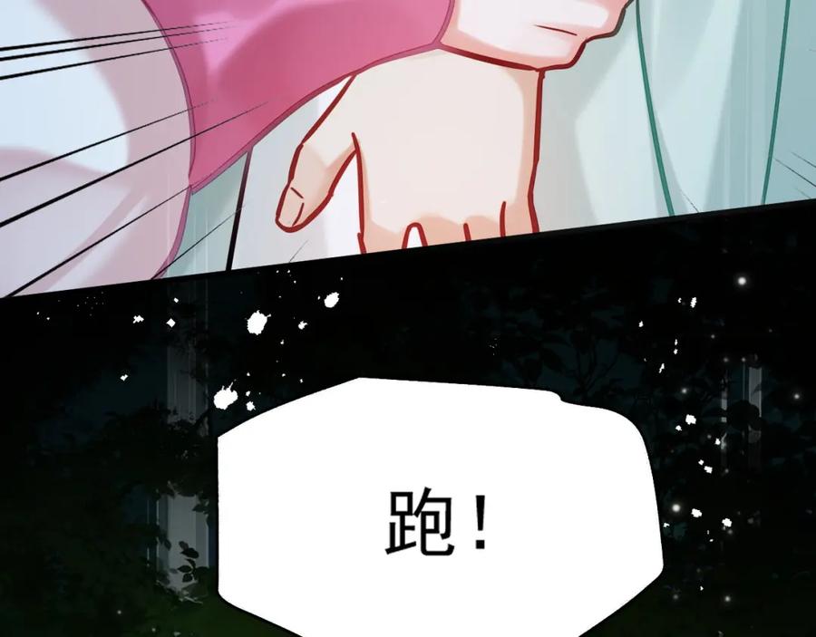 《想飞升就谈恋爱》第8话 英雄救美 第18页