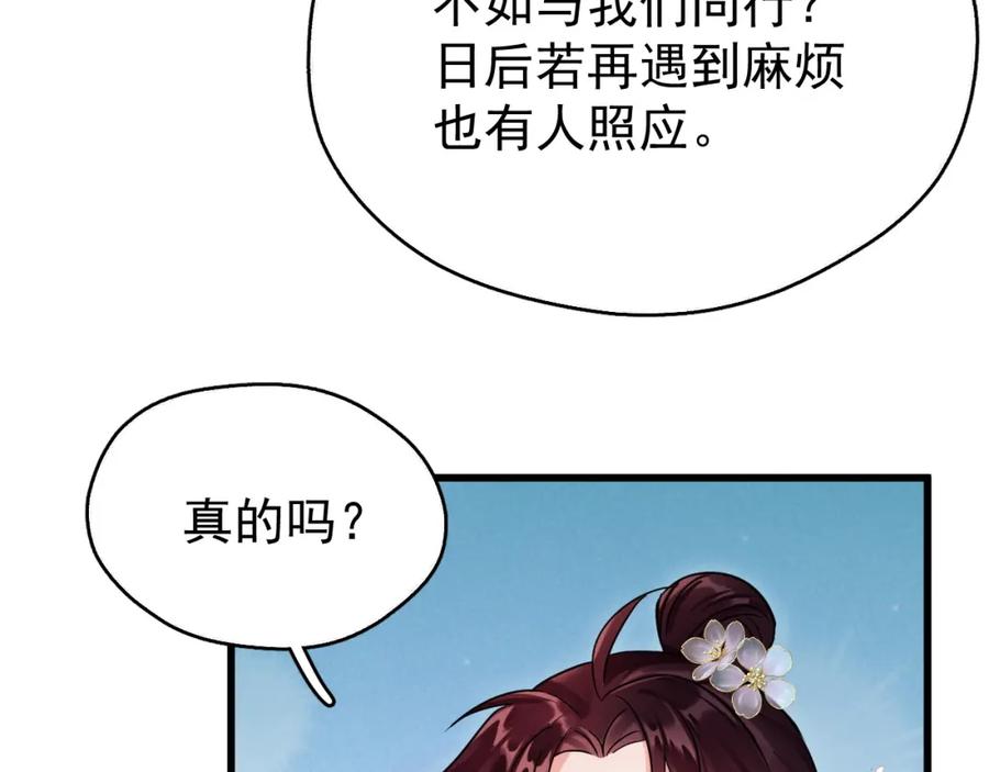 《想飞升就谈恋爱》第8话 英雄救美 第51页