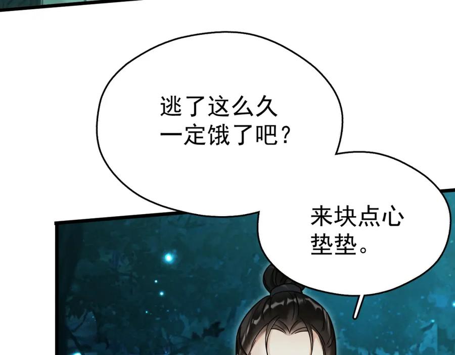 《想飞升就谈恋爱》第8话 英雄救美 第59页