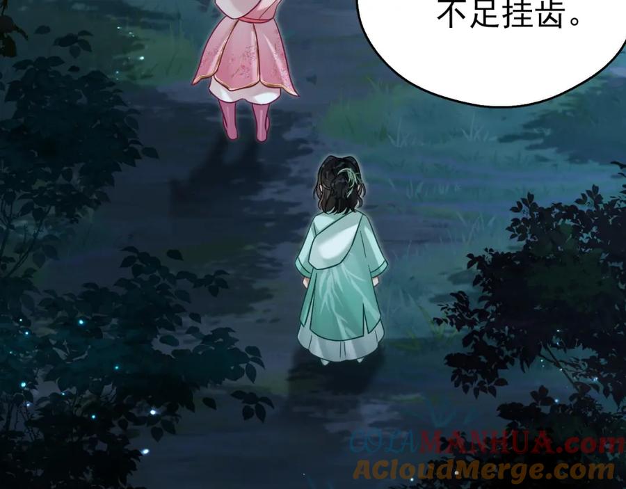 《想飞升就谈恋爱》第8话 英雄救美 第45页