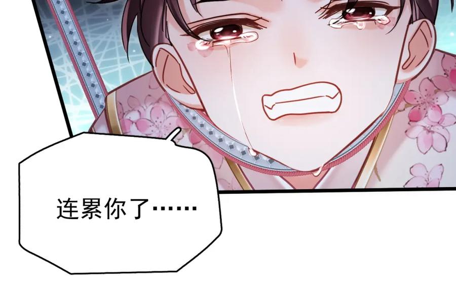 《想飞升就谈恋爱》第8话 英雄救美 第92页
