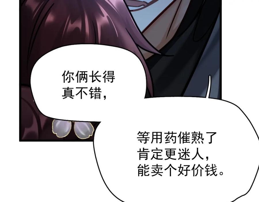 《想飞升就谈恋爱》第8话 英雄救美 第78页