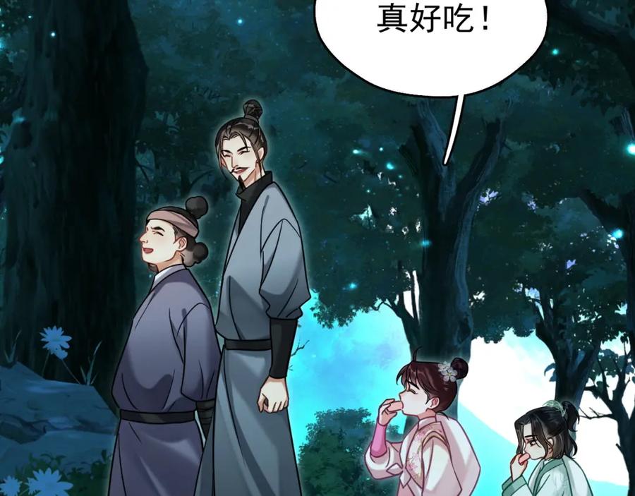 《想飞升就谈恋爱》第8话 英雄救美 第62页