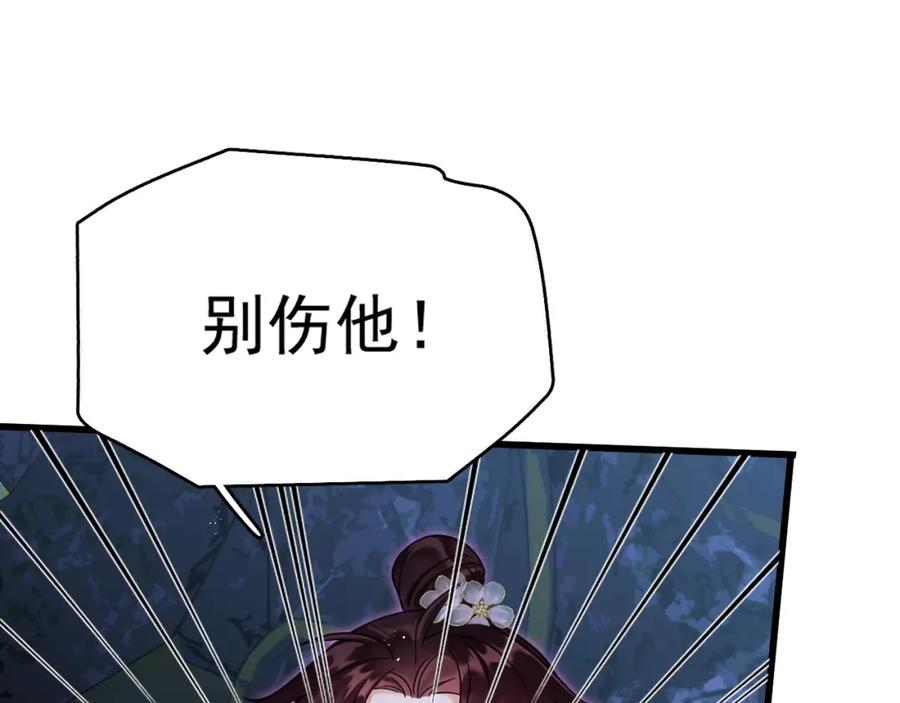 《想飞升就谈恋爱》第8话 英雄救美 第86页