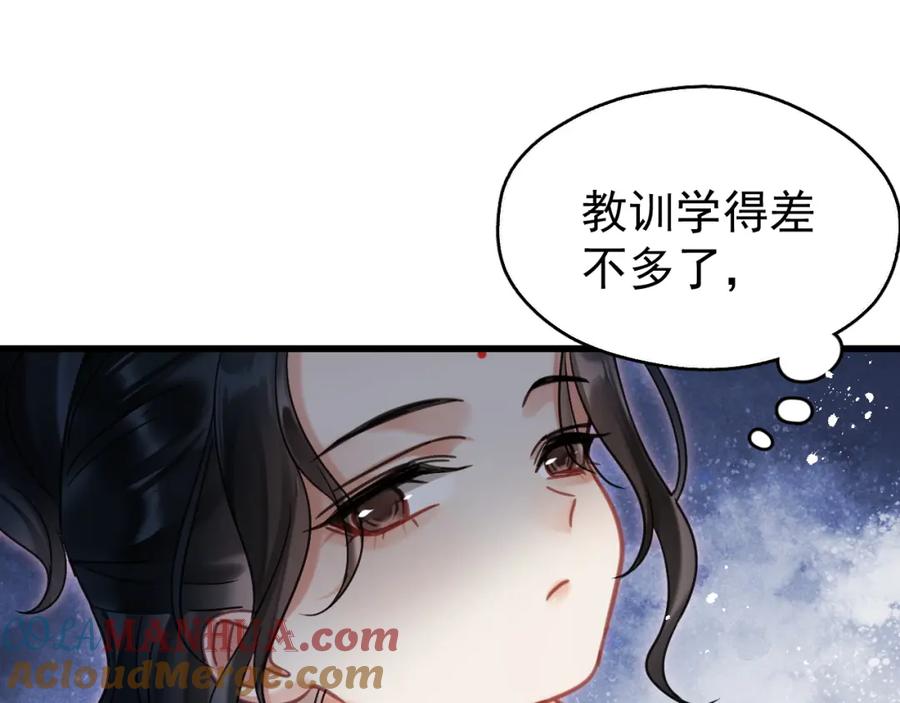 《想飞升就谈恋爱》第8话 英雄救美 第93页