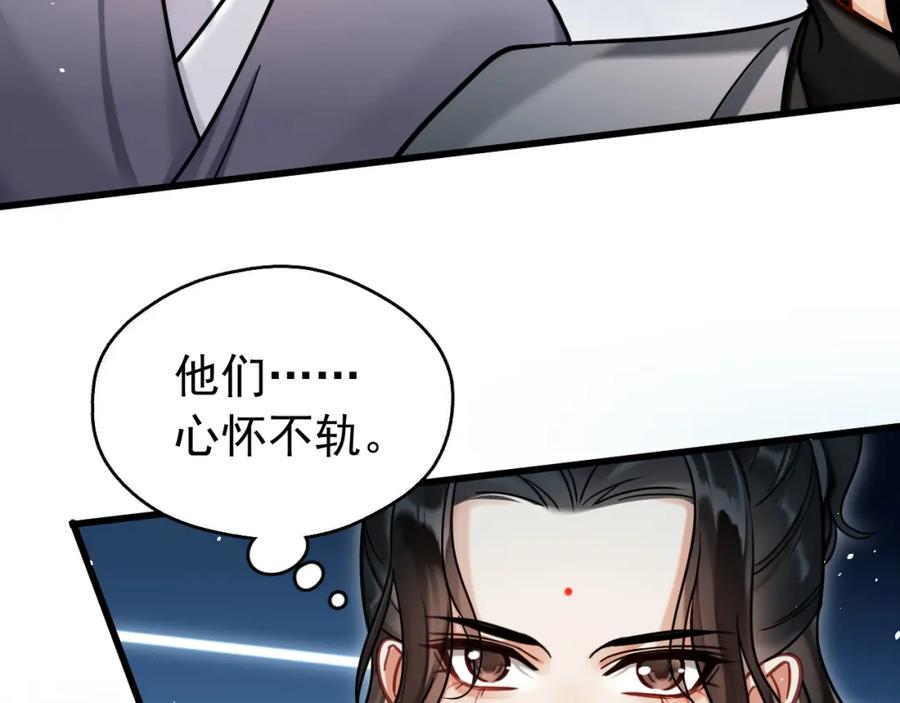 《想飞升就谈恋爱》第8话 英雄救美 第47页