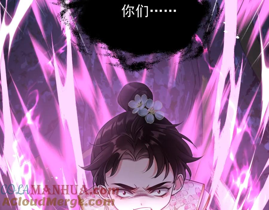 《想飞升就谈恋爱》第8话 英雄救美 第81页