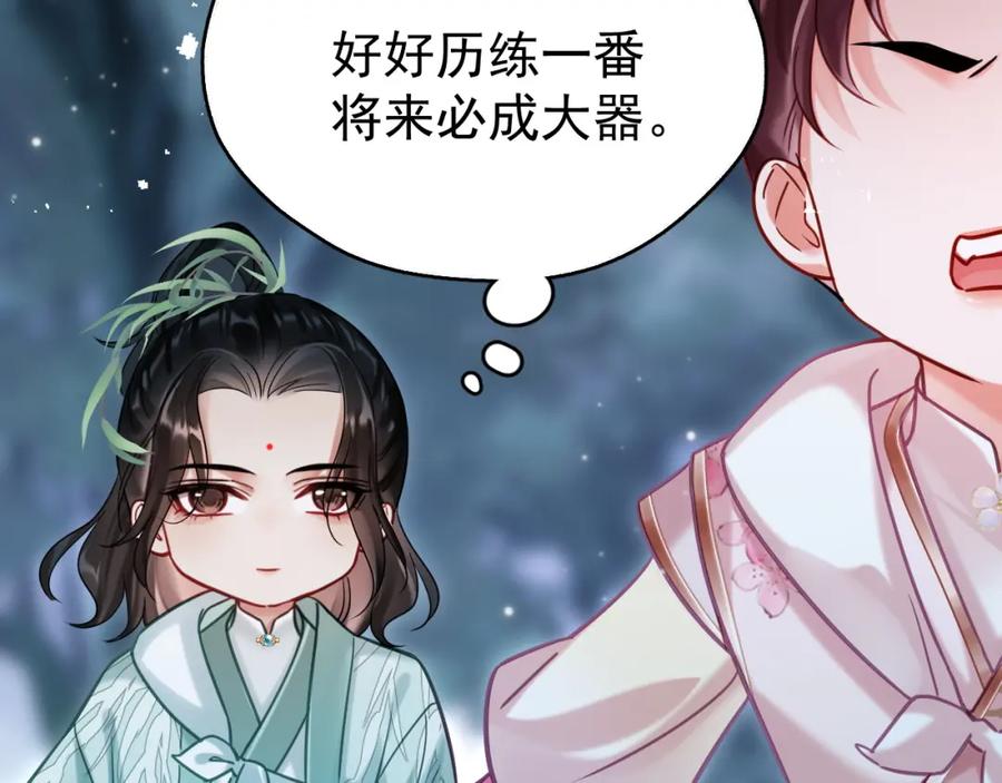 《想飞升就谈恋爱》第8话 英雄救美 第22页